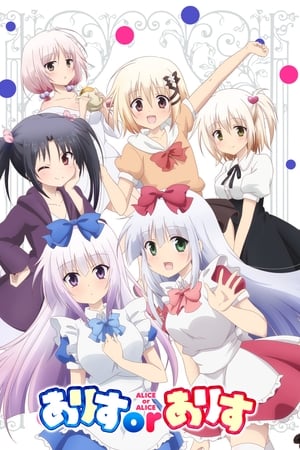 Alice or Alice: Siscon Niisan to Futago no Imouto temporada  1 online