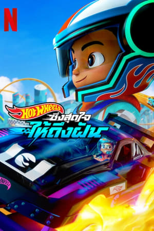 Hot Wheels, ¡a correr! online gratis