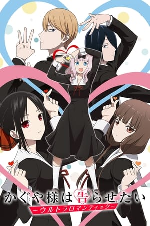 Kaguya-sama: Love Is War temporada  3 online