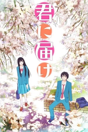 Kimi ni Todoke temporada  1 online