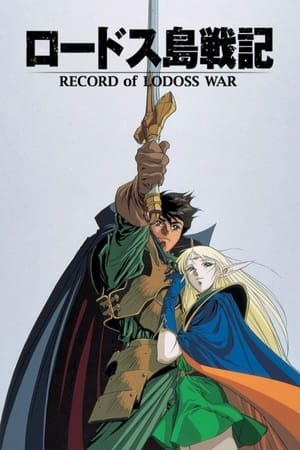 Las Crónicas de Lodoss Online