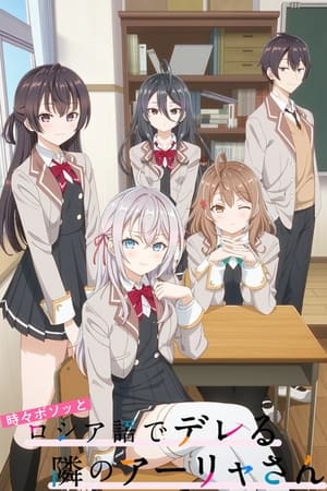 Tokidoki Bosotto Russia-go de Dereru Tonari no Alya-san temporada  1 online