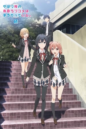 Yahari Ore no Seishun Love Comedy wa Machigatteiru. temporada  2 online